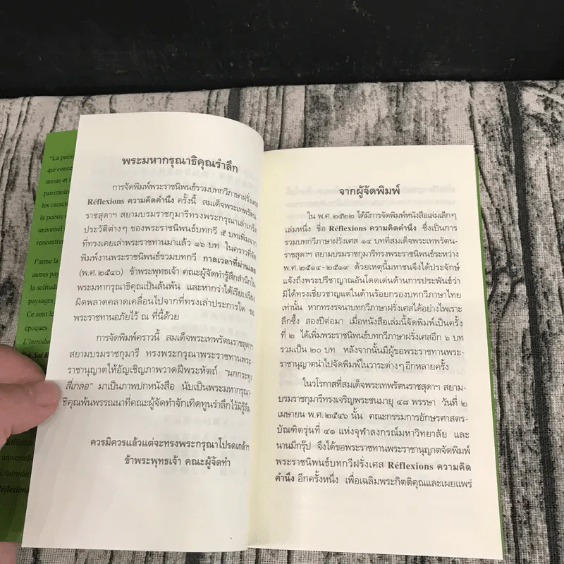ความคิดคำนึง (บทกวีภาษาฝรั่งเศส) - สมเด็จพระเทพรัตนราชสุดาฯ สยามบรมราชกุมารี รูปที่ 13