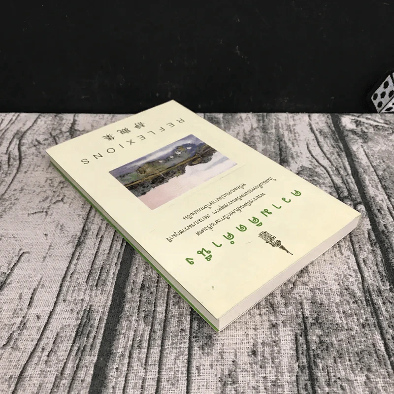 ความคิดคำนึง (บทกวีภาษาฝรั่งเศส) - สมเด็จพระเทพรัตนราชสุดาฯ สยามบรมราชกุมารี รูปที่ 5