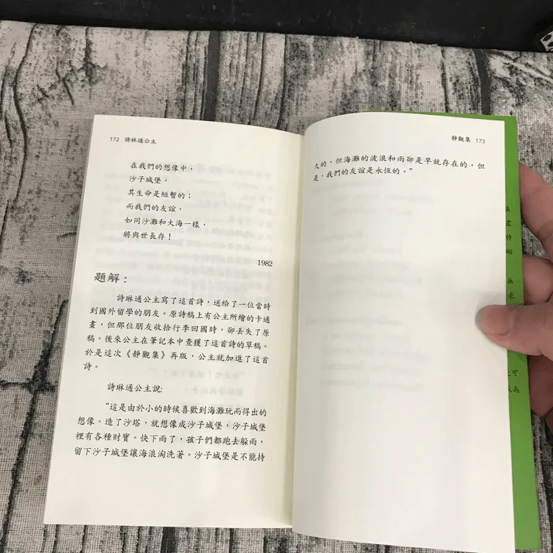 ความคิดคำนึง (บทกวีภาษาฝรั่งเศส) - สมเด็จพระเทพรัตนราชสุดาฯ สยามบรมราชกุมารี รูปที่ 17