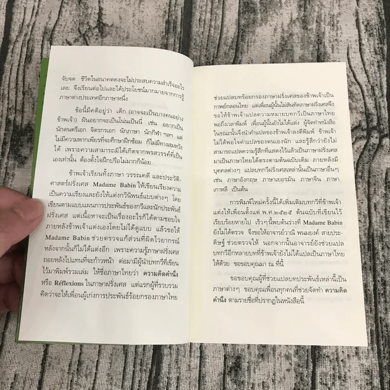 ความคิดคำนึง (บทกวีภาษาฝรั่งเศส) - สมเด็จพระเทพรัตนราชสุดาฯ สยามบรมราชกุมารี รูปที่ 8