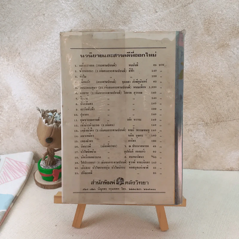 สกาวเดือน - พนมเทียน รูปที่ 2