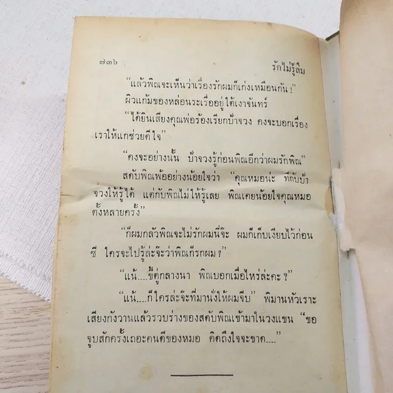 รักไม่รู้ลืม - นราวดี รูปที่ 6