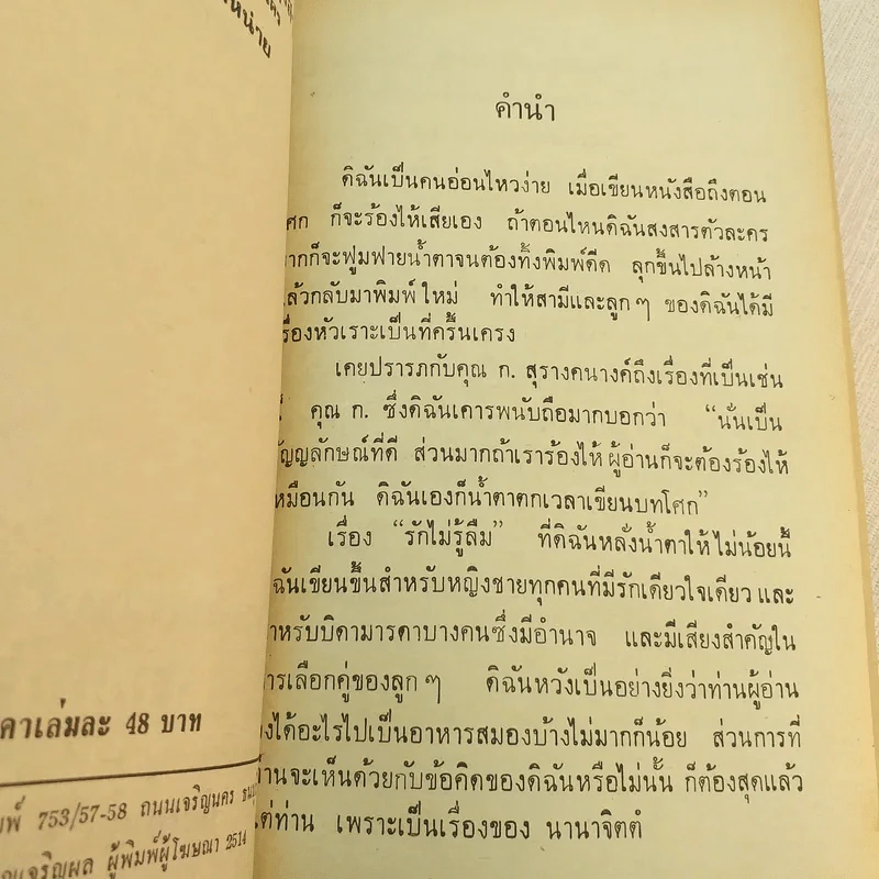 รักไม่รู้ลืม - นราวดี รูปที่ 4