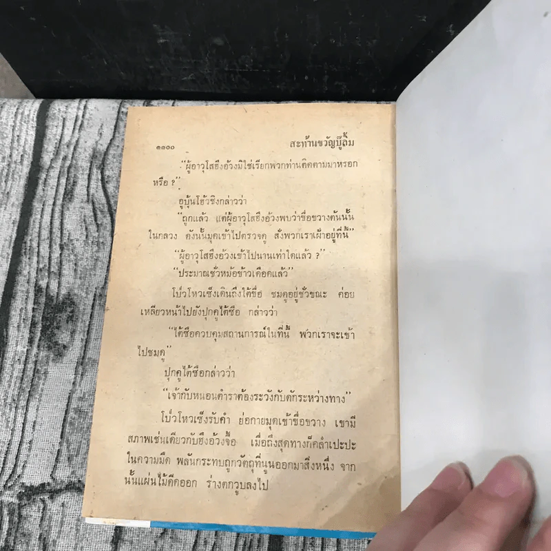 สะท้านขวัญบู๊ลิ้ม เล่ม 2-4 - น.นพรัตน์ รูปที่ 14