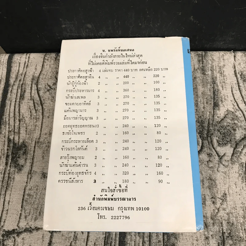 สะท้านขวัญบู๊ลิ้ม เล่ม 2-4 - น.นพรัตน์ รูปที่ 15