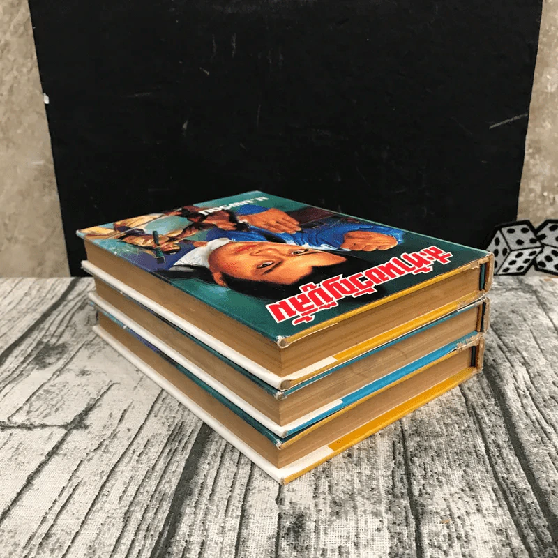สะท้านขวัญบู๊ลิ้ม เล่ม 2-4 - น.นพรัตน์ รูปที่ 5