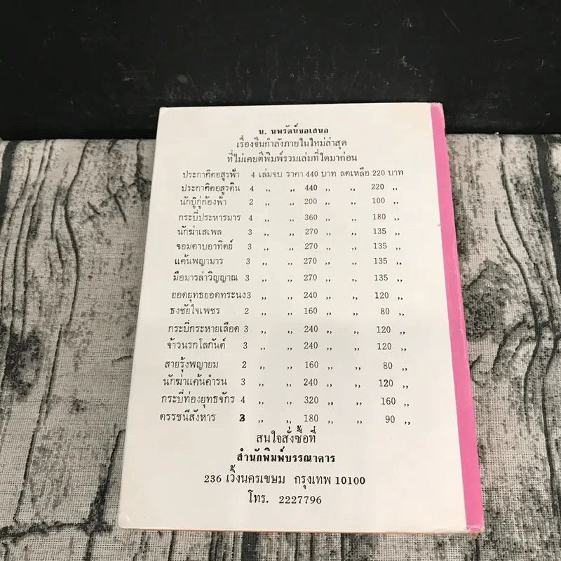 สะท้านขวัญบู๊ลิ้ม เล่ม 2-4 - น.นพรัตน์ รูปที่ 10