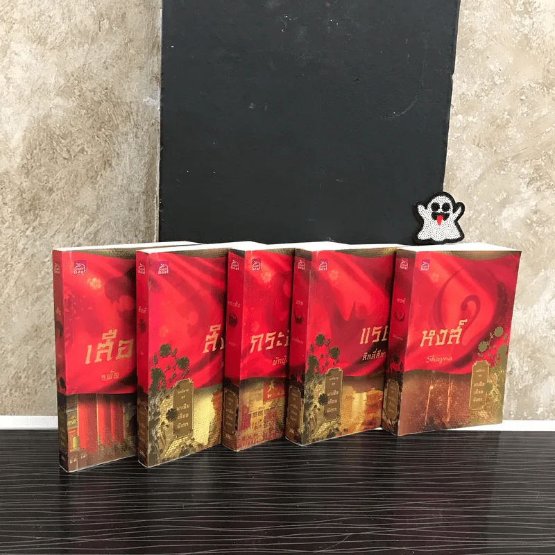 นิยายชุด มาเฟียเลือดมังกร 5 เล่ม ได้แก่ เสือ สิงห์ กระทิง แรด หงส์ - รพัด, ลิซ, ผักบุ้ง, ลิลลี่สีขาว, เรนนี่ รูปที่ 2