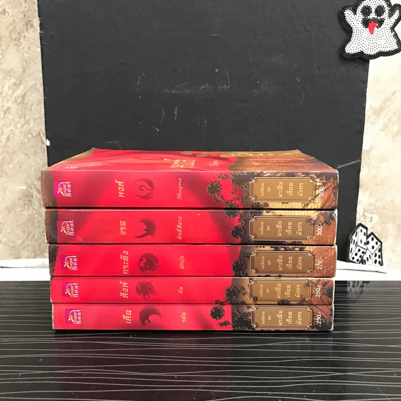 นิยายชุด มาเฟียเลือดมังกร 5 เล่ม ได้แก่ เสือ สิงห์ กระทิง แรด หงส์ - รพัด, ลิซ, ผักบุ้ง, ลิลลี่สีขาว, เรนนี่ รูปที่ 3