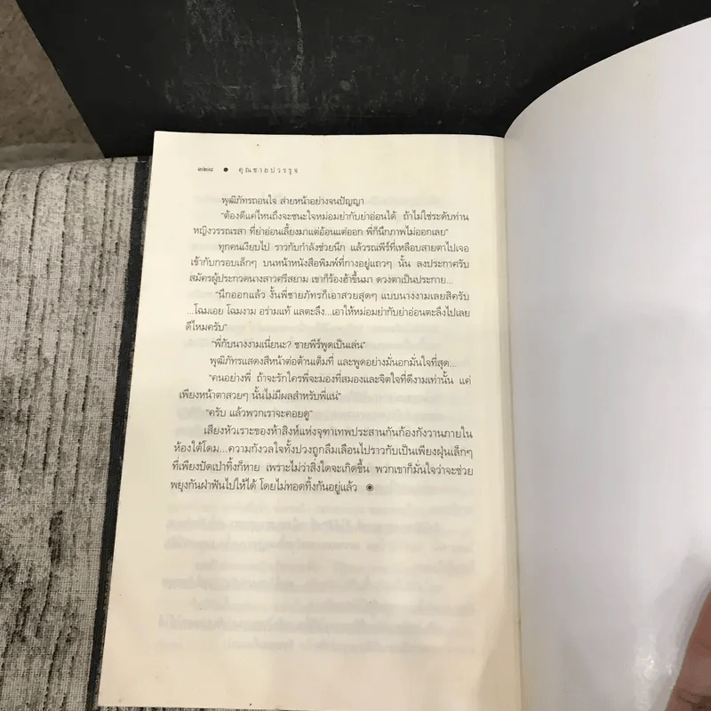 นวนิยายชุดสุภาพบุรุษจุฑาเทพ 5 เล่ม - ณารา, ร่มแก้ว, เก้าแต้ม, ซ่อนกลิ่น, แพรณัฐ รูปที่ 34