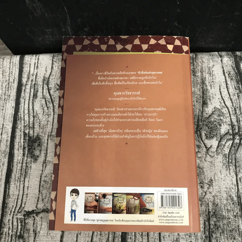 นวนิยายชุดสุภาพบุรุษจุฑาเทพ 5 เล่ม - ณารา, ร่มแก้ว, เก้าแต้ม, ซ่อนกลิ่น, แพรณัฐ รูปที่ 23