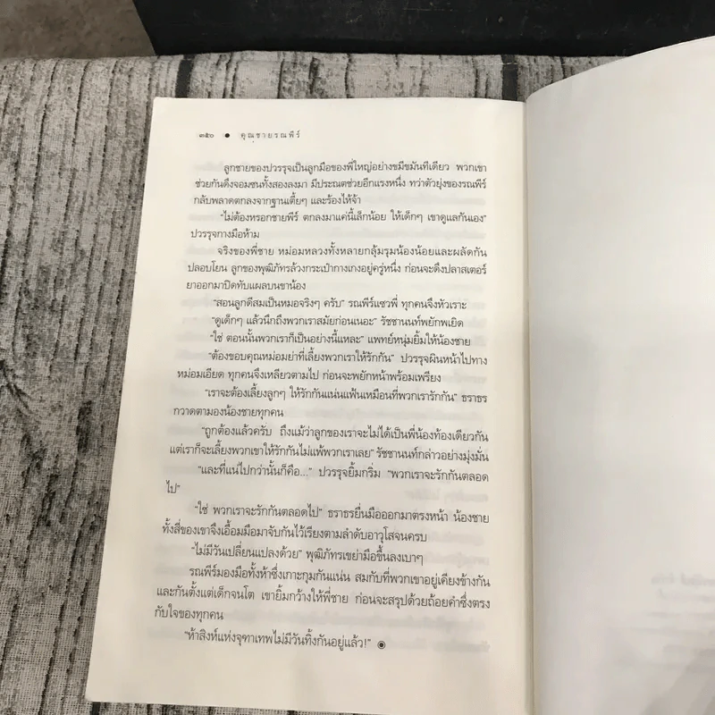 นวนิยายชุดสุภาพบุรุษจุฑาเทพ 5 เล่ม - ณารา, ร่มแก้ว, เก้าแต้ม, ซ่อนกลิ่น, แพรณัฐ รูปที่ 14
