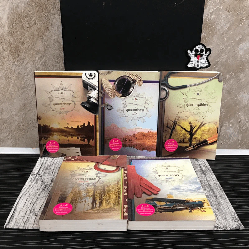 นวนิยายชุดสุภาพบุรุษจุฑาเทพ 5 เล่ม - ณารา, ร่มแก้ว, เก้าแต้ม, ซ่อนกลิ่น, แพรณัฐ รูปที่ 1