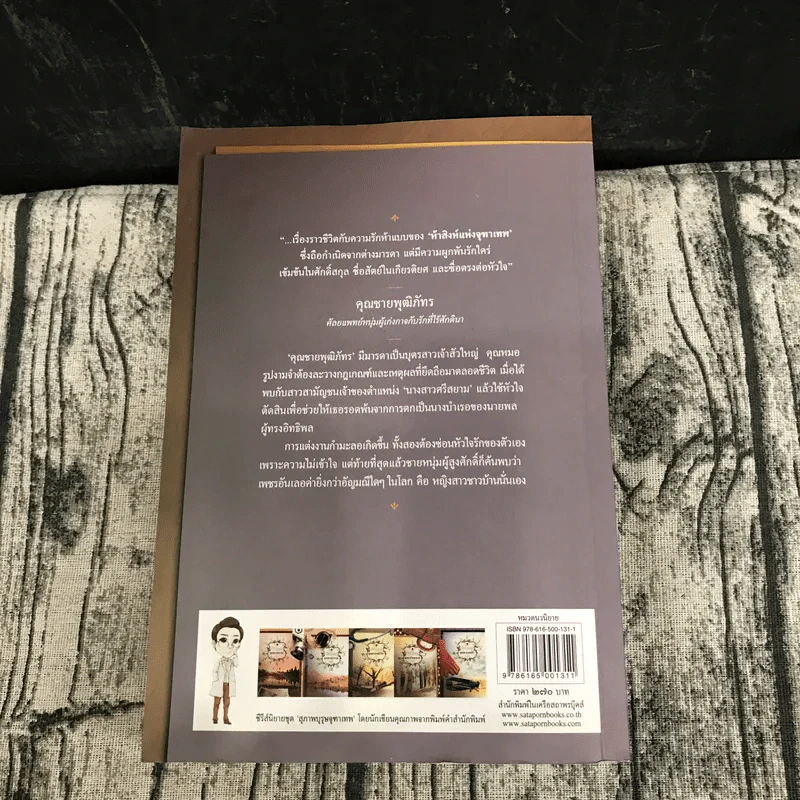 นวนิยายชุดสุภาพบุรุษจุฑาเทพ 5 เล่ม - ณารา, ร่มแก้ว, เก้าแต้ม, ซ่อนกลิ่น, แพรณัฐ รูปที่ 30
