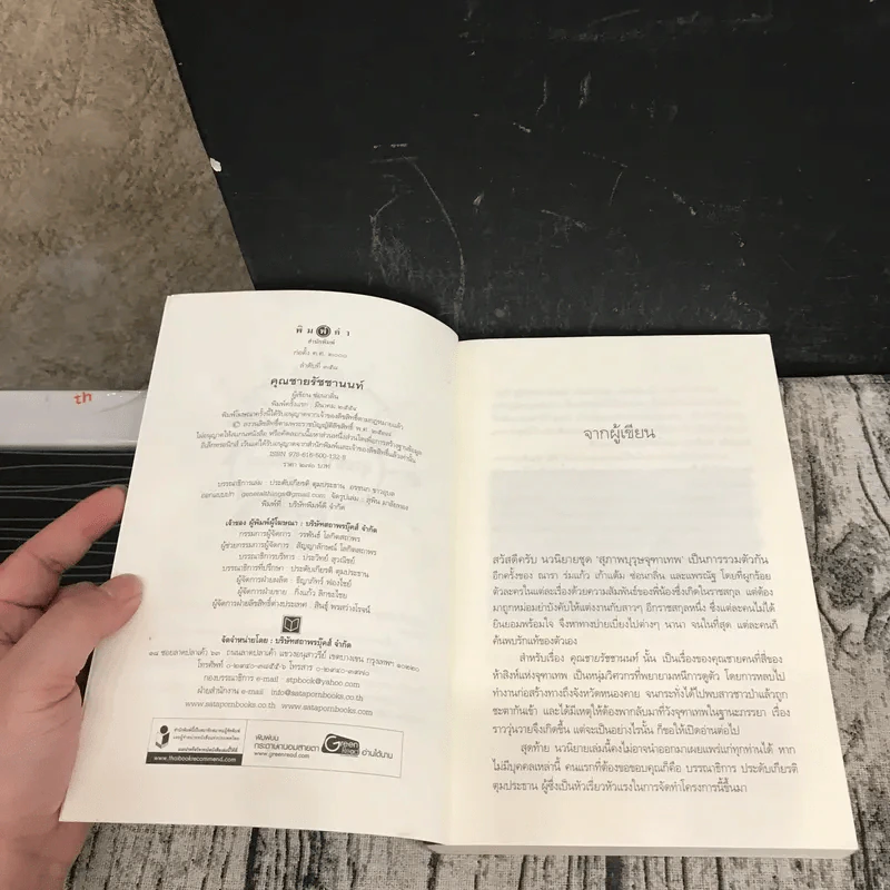 นวนิยายชุดสุภาพบุรุษจุฑาเทพ 5 เล่ม - ณารา, ร่มแก้ว, เก้าแต้ม, ซ่อนกลิ่น, แพรณัฐ รูปที่ 18
