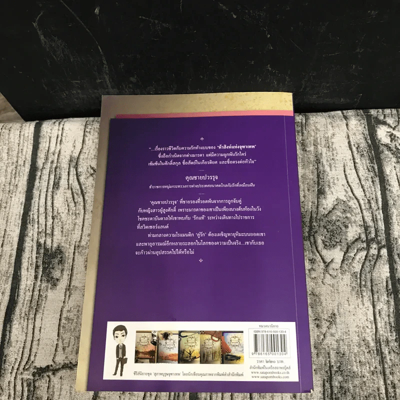 นวนิยายชุดสุภาพบุรุษจุฑาเทพ 5 เล่ม - ณารา, ร่มแก้ว, เก้าแต้ม, ซ่อนกลิ่น, แพรณัฐ รูปที่ 35