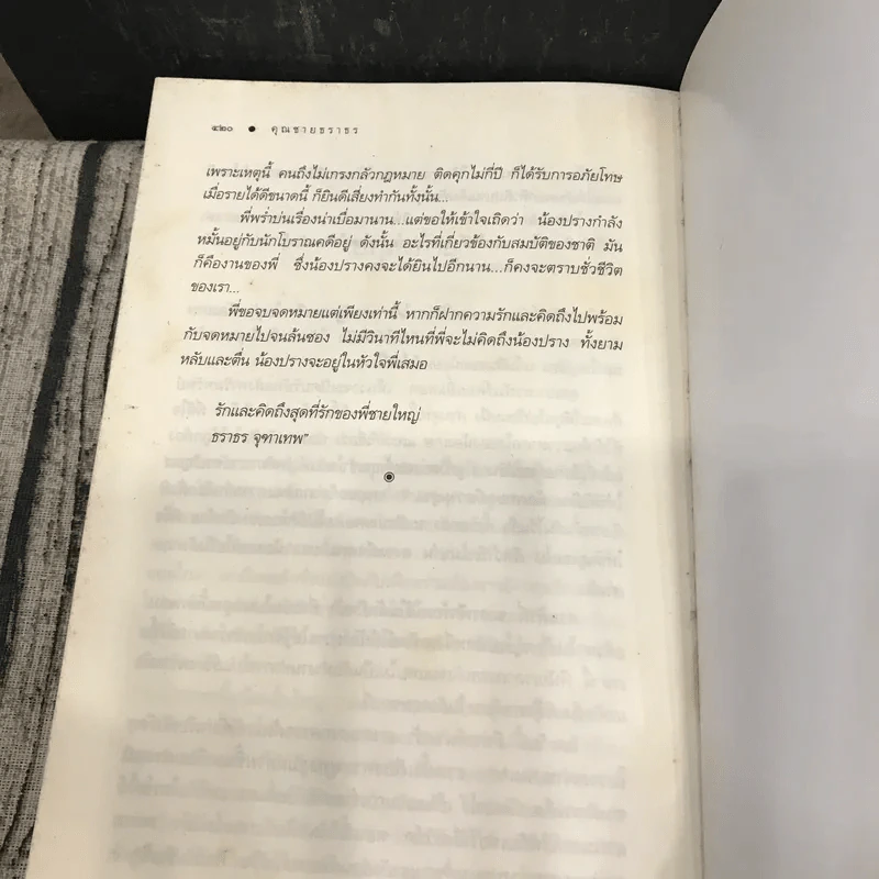 นวนิยายชุดสุภาพบุรุษจุฑาเทพ 5 เล่ม - ณารา, ร่มแก้ว, เก้าแต้ม, ซ่อนกลิ่น, แพรณัฐ รูปที่ 40