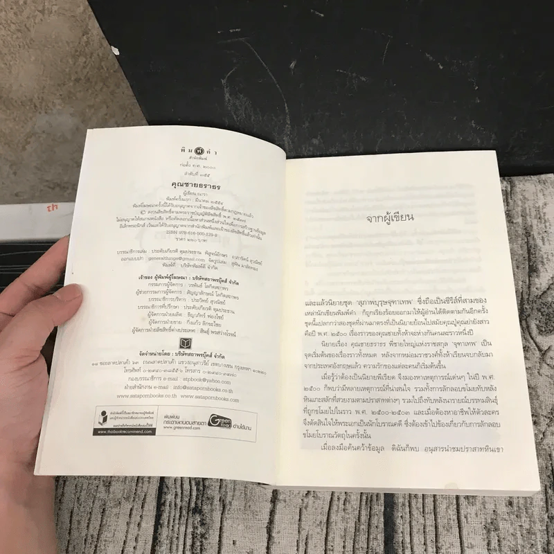 นวนิยายชุดสุภาพบุรุษจุฑาเทพ 5 เล่ม - ณารา, ร่มแก้ว, เก้าแต้ม, ซ่อนกลิ่น, แพรณัฐ รูปที่ 38
