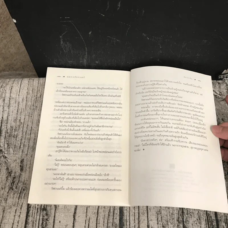 นวนิยายชุดสุภาพบุรุษจุฑาเทพ 5 เล่ม - ณารา, ร่มแก้ว, เก้าแต้ม, ซ่อนกลิ่น, แพรณัฐ รูปที่ 22