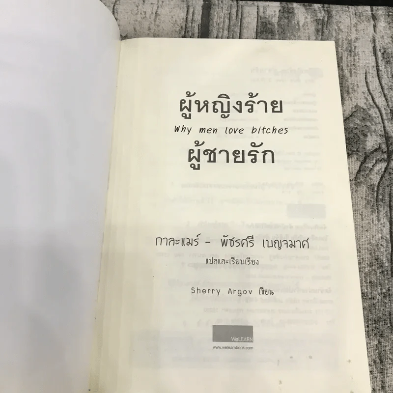 ผู้หญิงร้าย ผู้ชายรัก เล่ม 1-2 รูปที่ 6