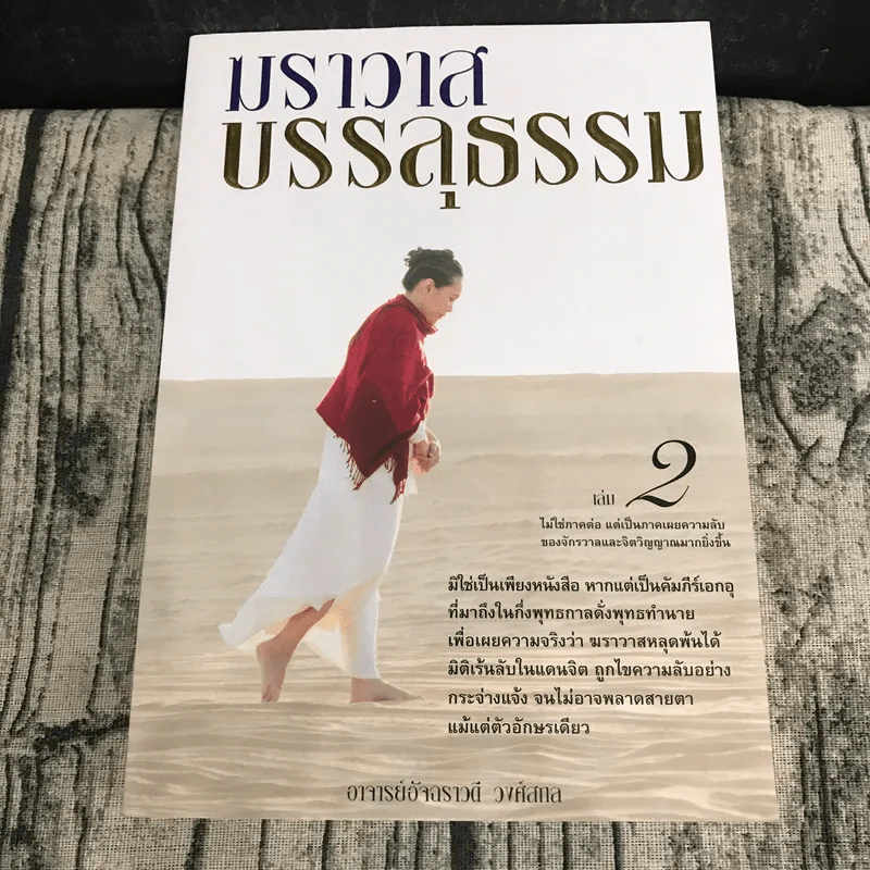ฆราวาสบรรลุธรรม เล่ม 1-2 - อ.อัจฉราวดี วงศ์สกล รูปที่ 13