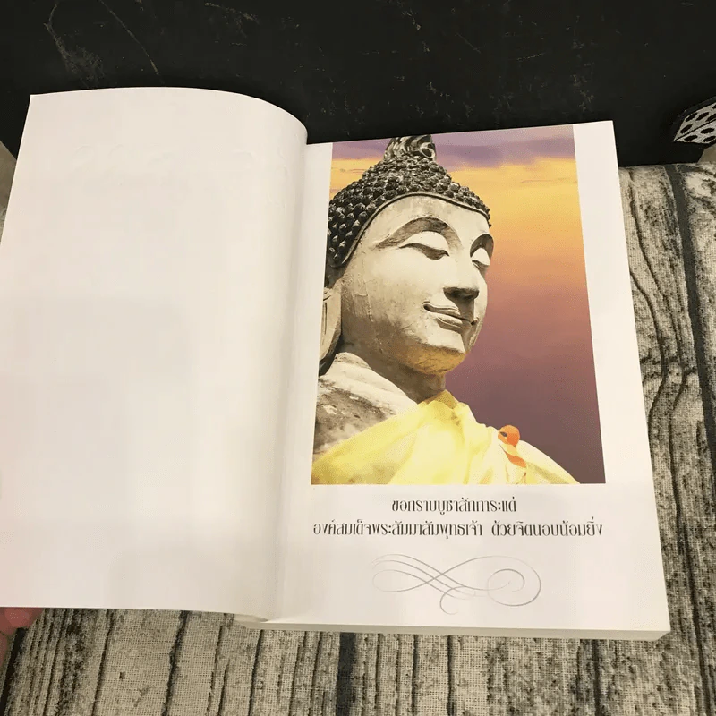 ฆราวาสบรรลุธรรม เล่ม 1-2 - อ.อัจฉราวดี วงศ์สกล รูปที่ 14