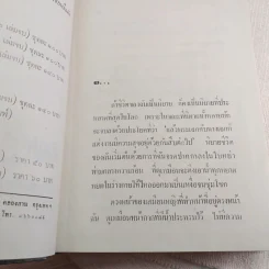 ล่า - ทมยันตี (ปกแข็ง) รูปที่ 8