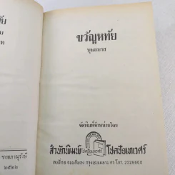 ขวัญหทัย - บุษยมาส รูปที่ 8