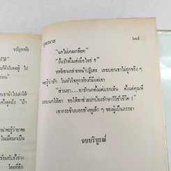 ขวัญหทัย - บุษยมาส รูปที่ 10