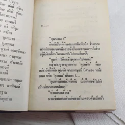 ขวัญหทัย - บุษยมาส รูปที่ 9