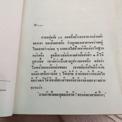 อรุณเบิกฟ้า - นราวดี รูปที่ 8