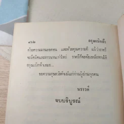 อรุณเบิกฟ้า - นราวดี รูปที่ 9
