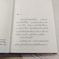 ทางผ่านหัวใจ - จิตรเลขา รูปที่ 9