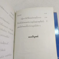 ทางผ่านหัวใจ - จิตรเลขา รูปที่ 10