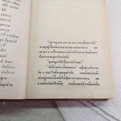 โศรดาพลัดถิ่น - ชอุ่ม ปัญจพรรค์ รูปที่ 9