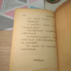 โศรดาพลัดถิ่น - ชอุ่ม ปัญจพรรค์ รูปที่ 10