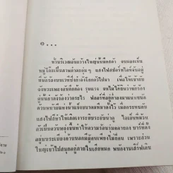 สุดหัวใจ - ทมยันตี รูปที่ 8