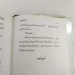 สุดหัวใจ - ทมยันตี รูปที่ 9