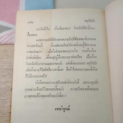 จตุรัสรัก - ช่อลัดา รูปที่ 9