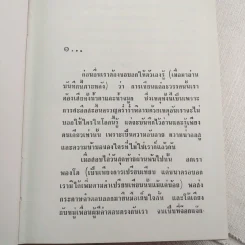 จตุรัสรัก - ช่อลัดา รูปที่ 8