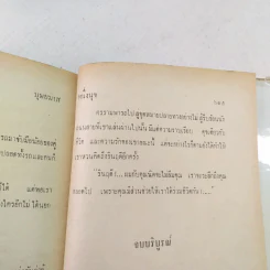 หนึ่งนุช - บุษยมาส รูปที่ 10