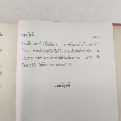 รอยลิขิต - ทมยันตี รูปที่ 8