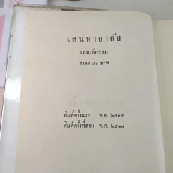 เสน่หาอาลัย - นราวดี รูปที่ 7