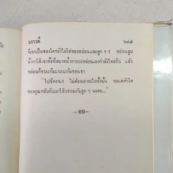 เสน่หาอาลัย - นราวดี รูปที่ 10
