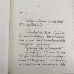 เสน่หาอาลัย - นราวดี รูปที่ 9