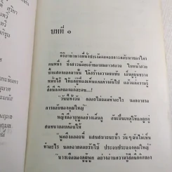 กลิ่นร่ำ - บุษยมาส รูปที่ 8