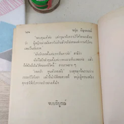 เมียมืด - ชอุ่ม ปัญจพรรค์ รูปที่ 10