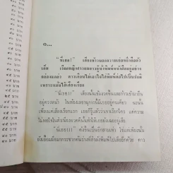 เมียมืด - ชอุ่ม ปัญจพรรค์ รูปที่ 9