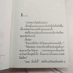 อุบัติที่หัวใจ - พัดชา รูปที่ 8