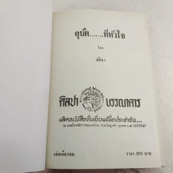 อุบัติที่หัวใจ - พัดชา รูปที่ 7
